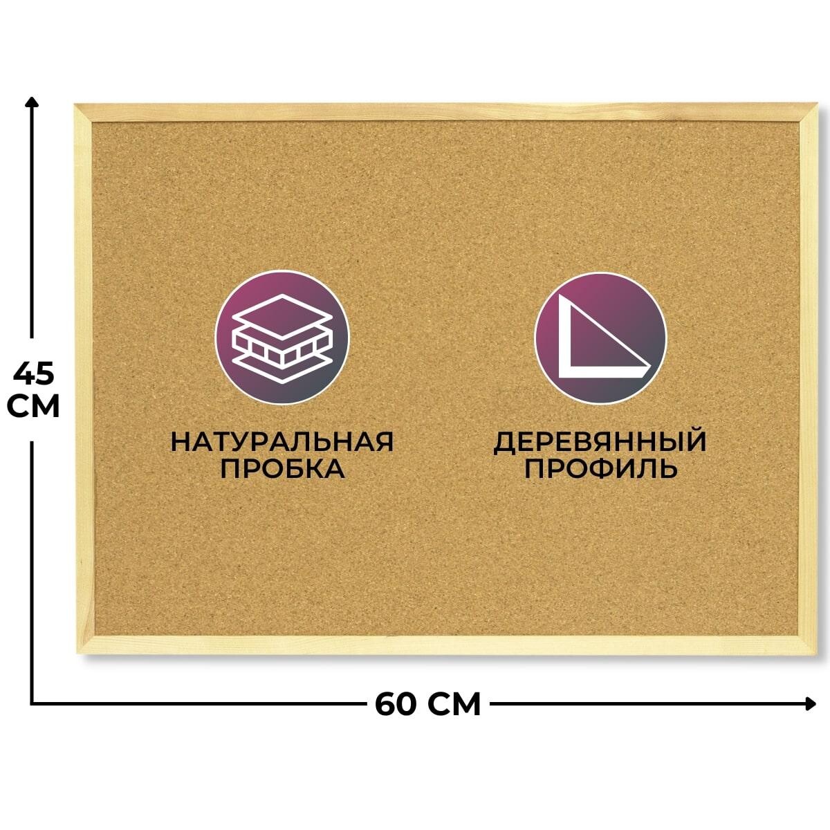 

Доска пробковая 45х60 attache economy деревян. рама россия