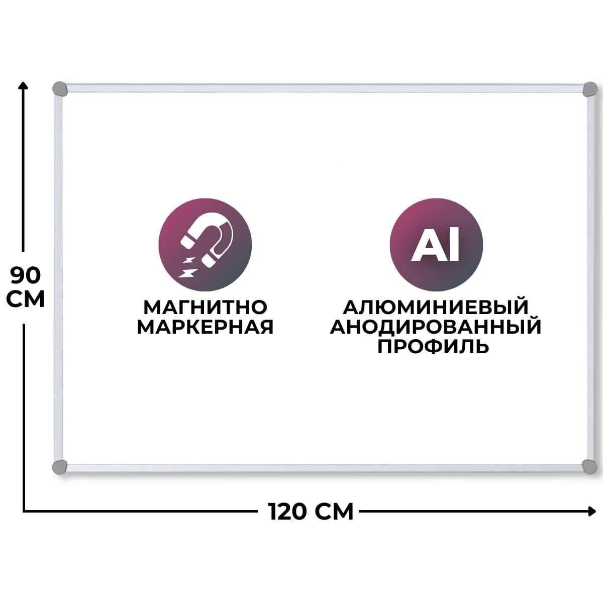 

Доска магнитно-маркерная 90х120 attache economy лак