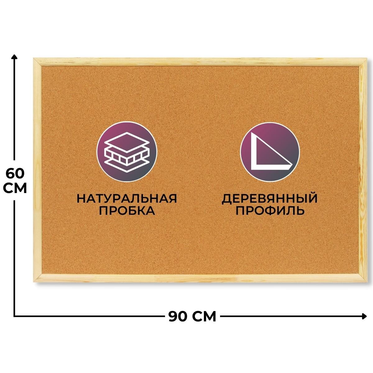 

Доска пробковая 60х90 attache economy деревян. рама россия