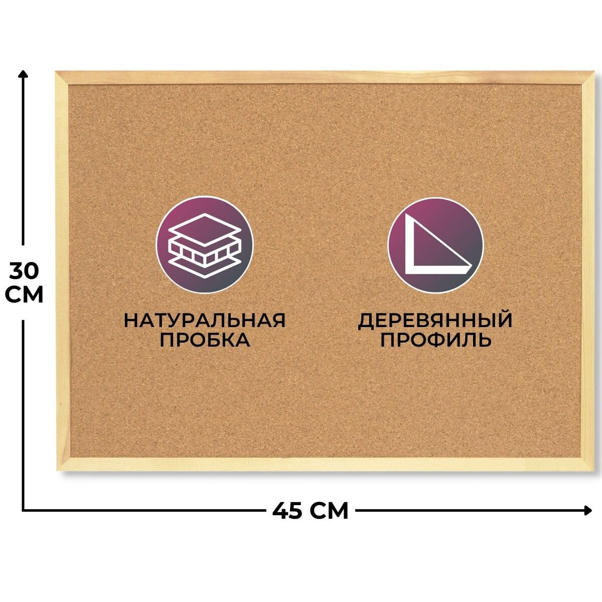 

Доска пробковая 30х45 attache economy, деревян. рама, россия