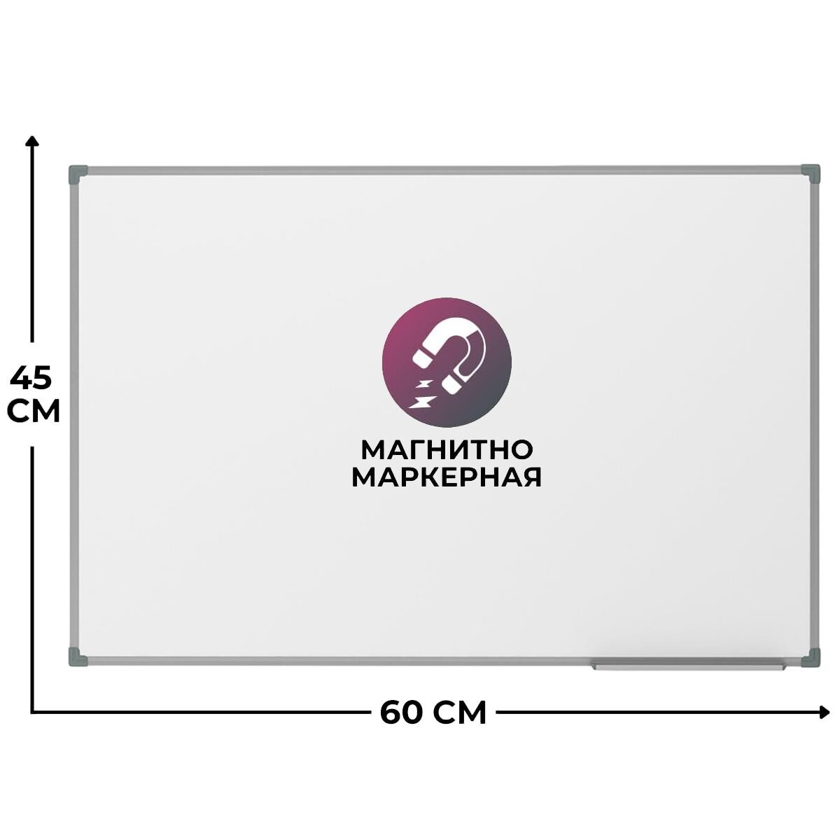 

Доска магнитно-маркерная 1-элементная 45х60 (мет.проф., стапь) ф-45