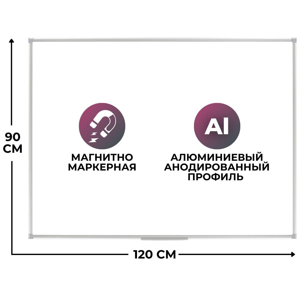 

Доска магнитно-маркерная 90х120 attache economy лак, алюмин.рама