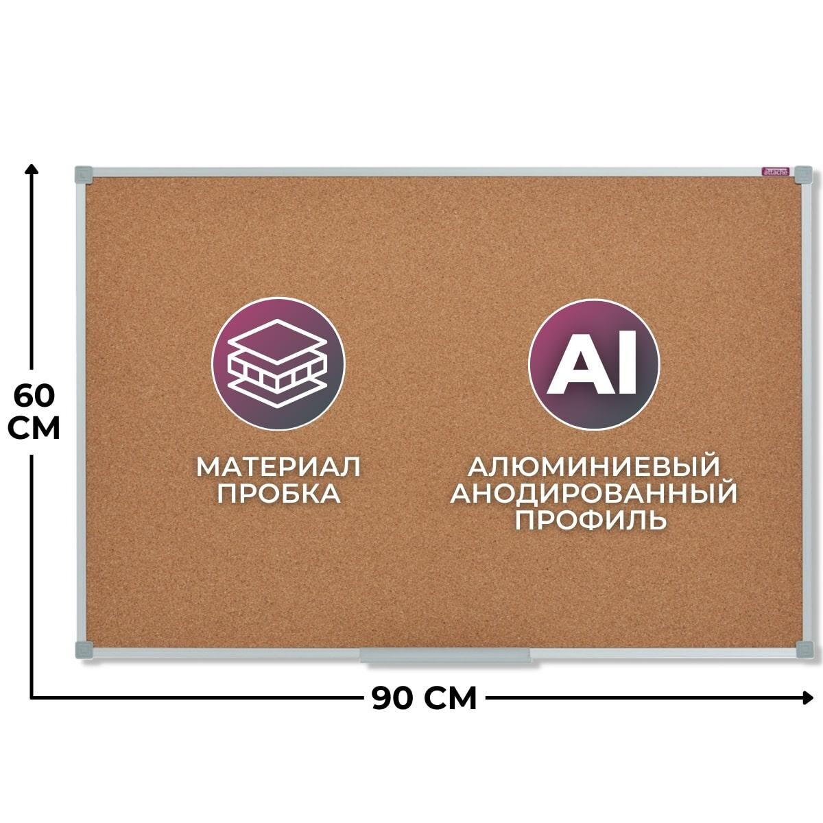 

Доска пробковая 60х90 attache iron алюмин. рама