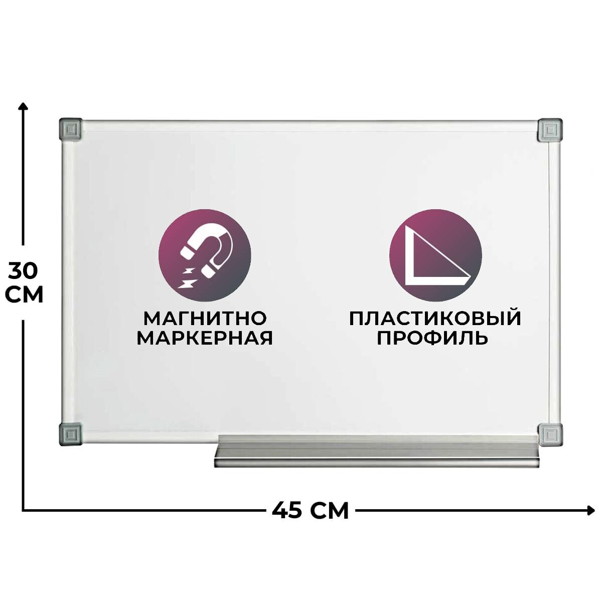 

Доска магнитно-маркерная attache economy classic 30х45см лак, пвх профиль