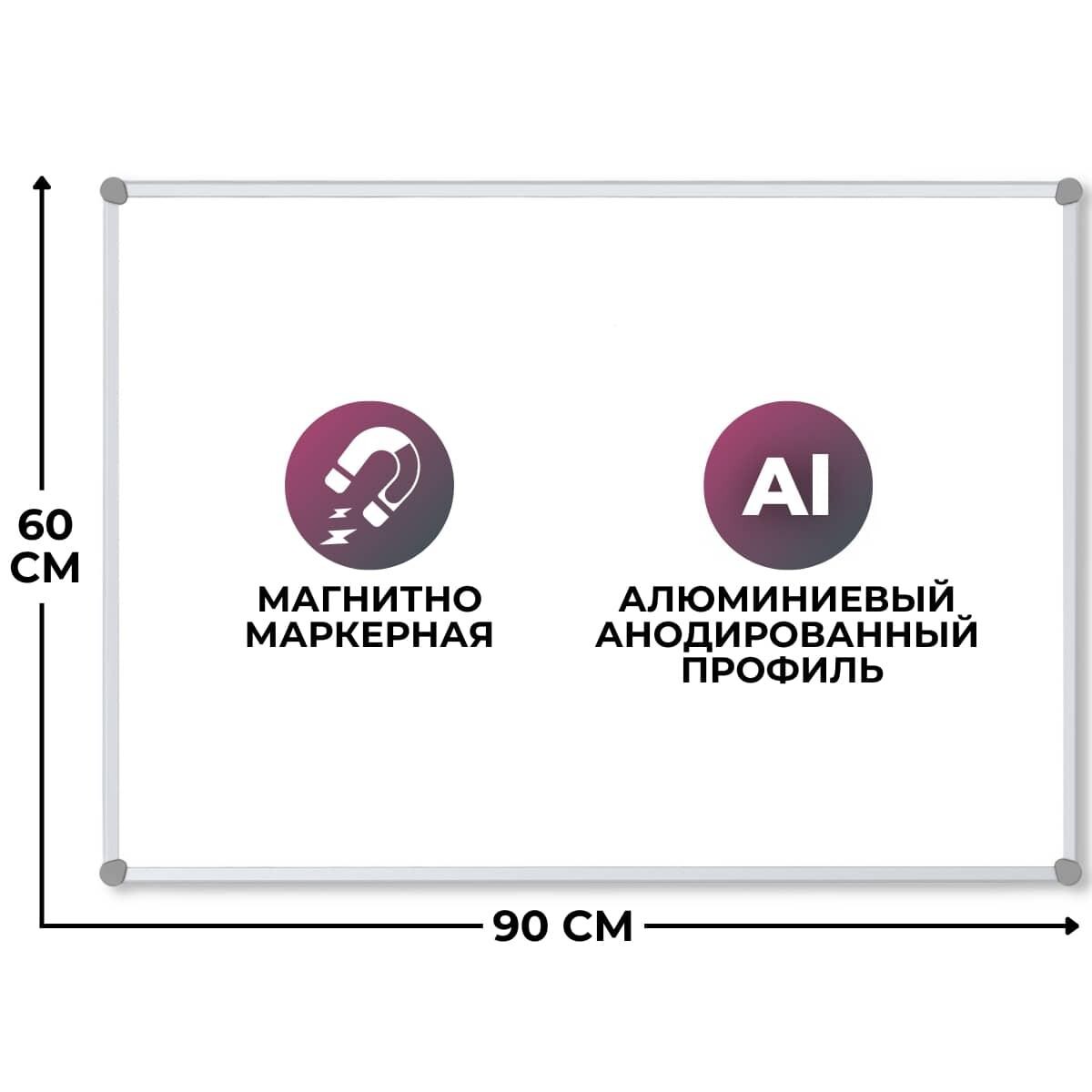 

Доска магнитно-маркерная 60х90 attache economy лак