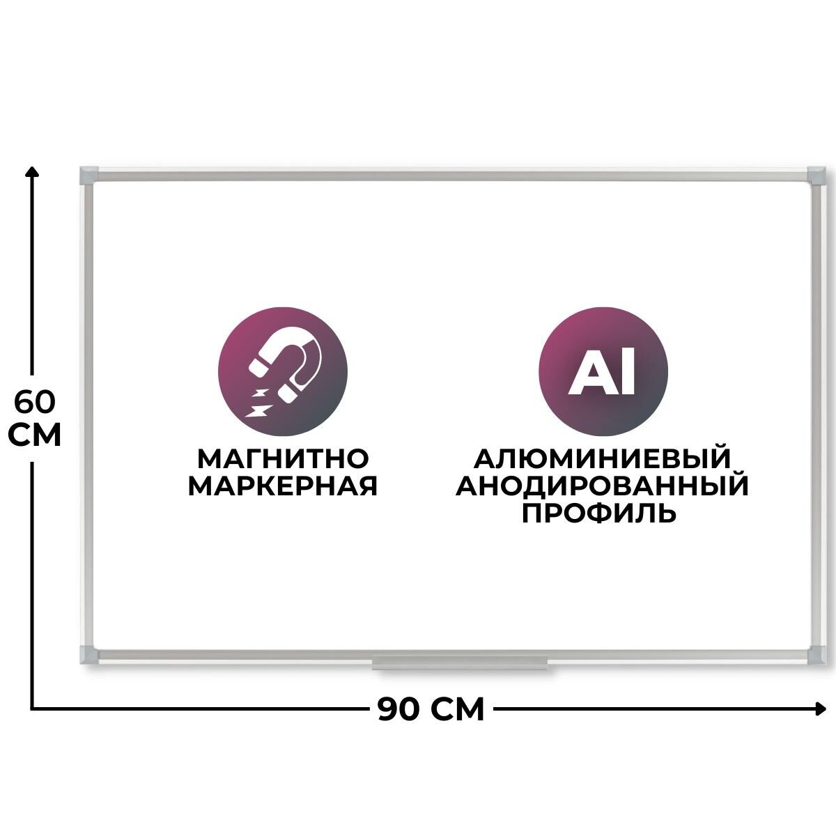 

Доска магнитно-маркерная 60х90attache economy лак,рама алл с защ от вл
