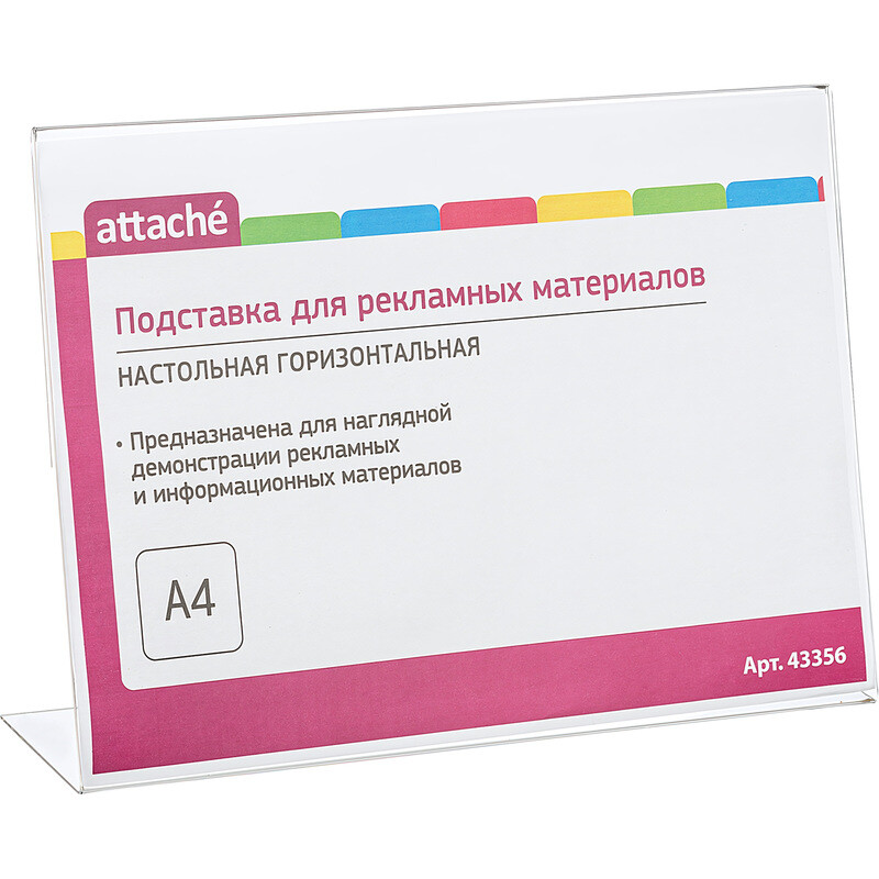 

Подставка настольная для рекламных материалов A4 односторонняя горизонтальная Attache