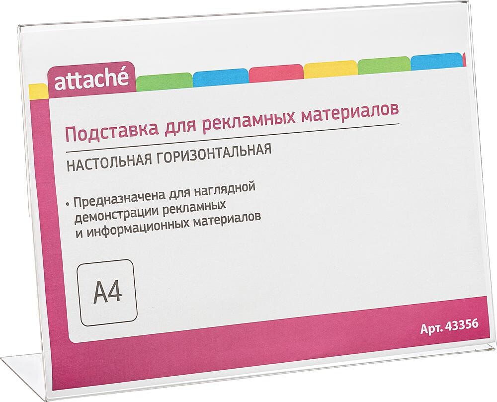 

Подставка настольная attache а4 горизонтальная одн