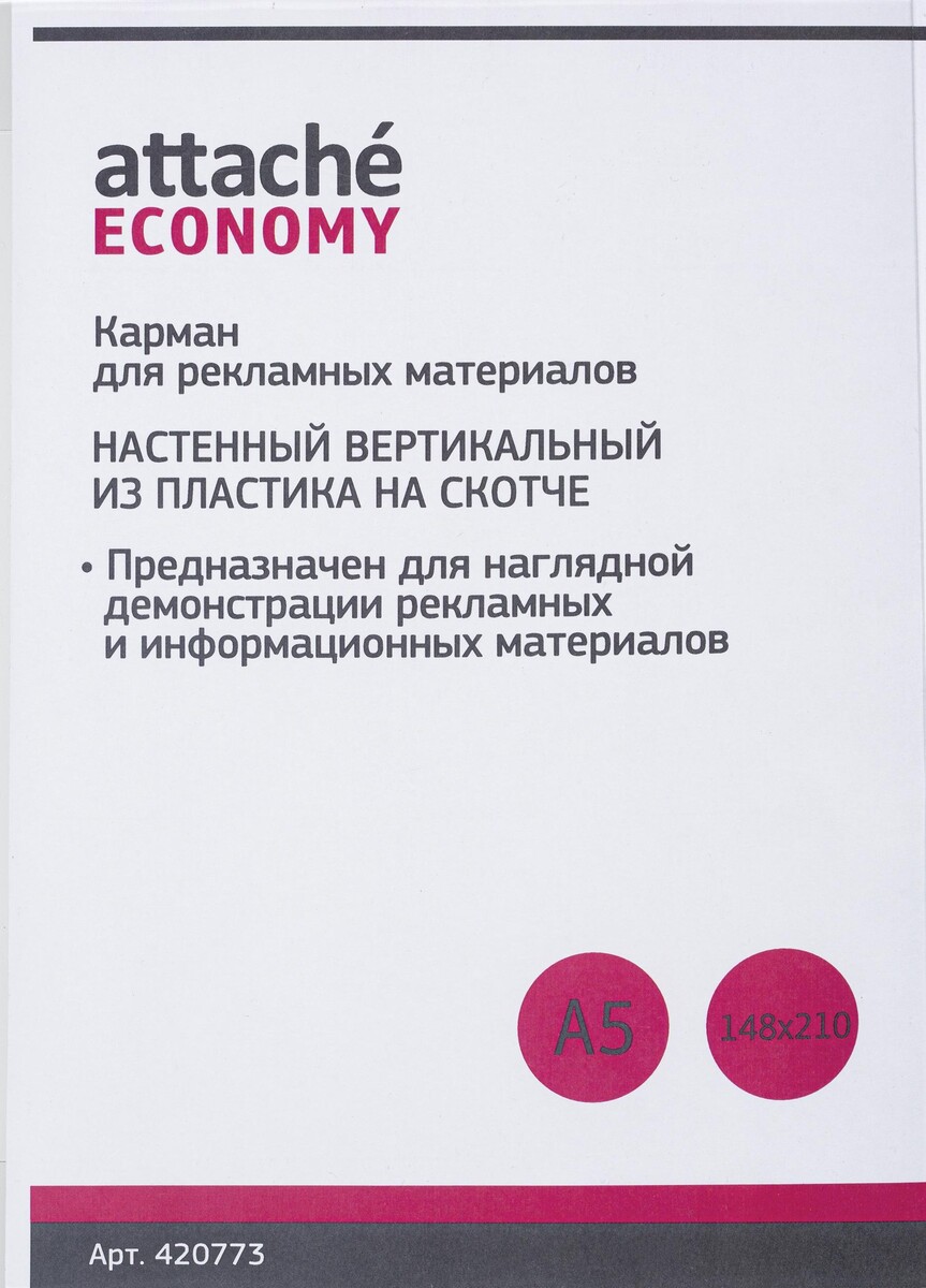 

Карман настенный attache economy/attache а5 на ско