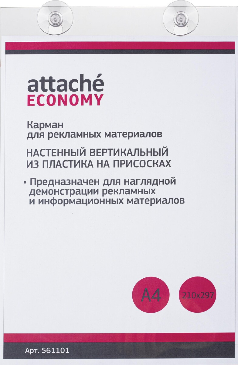 

Карман настенный на присосках attache economy а4 в