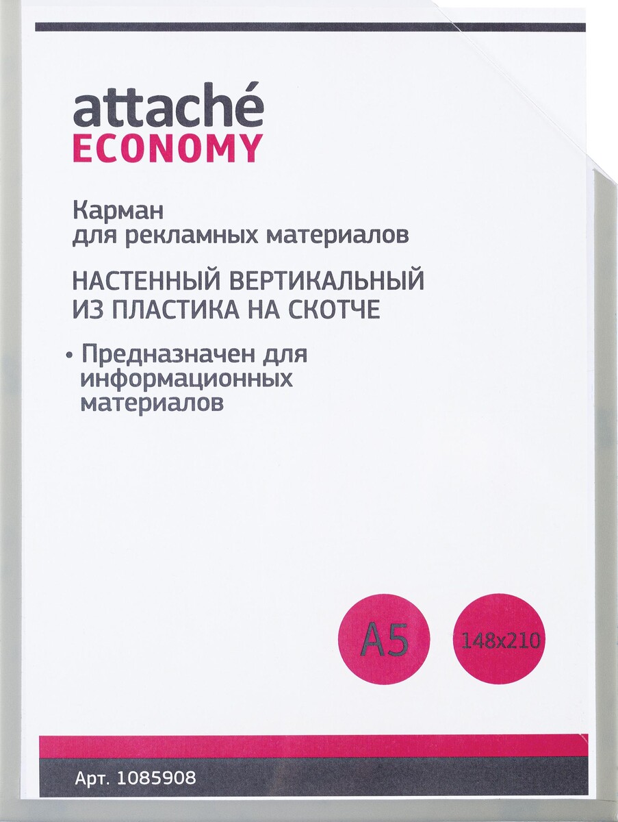 

Карман настенный attache economy/attache а5верт дляинф на ск скош уг10шт/уп