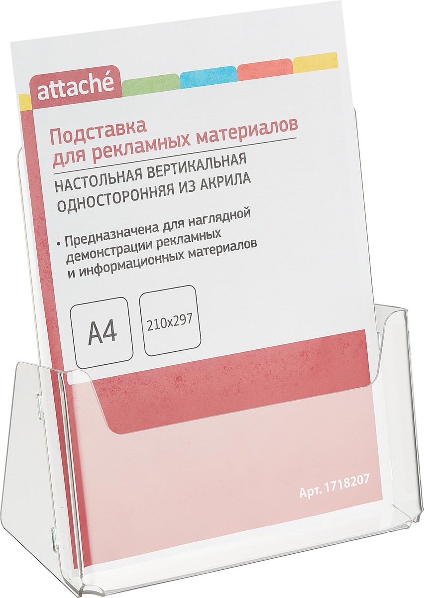 

Подставка для рекламных материалов настольная attache a4 односторонн. акрил