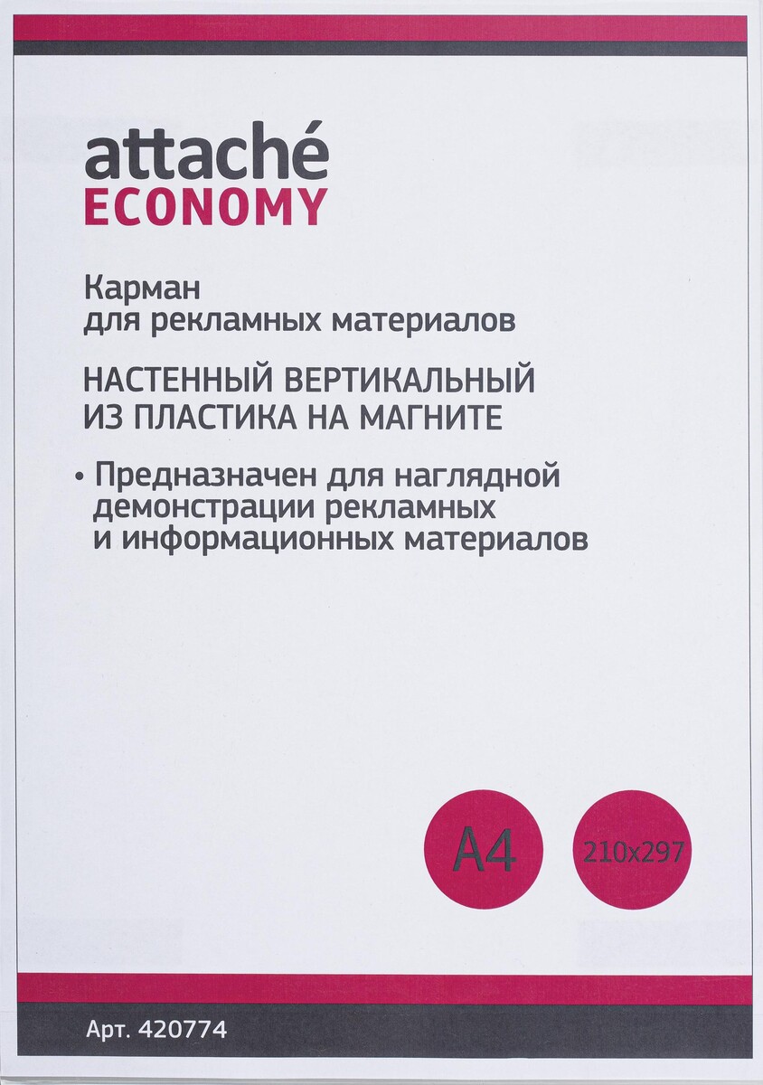 

Карман настенный attache economy/attache а4 на магните вертикальный