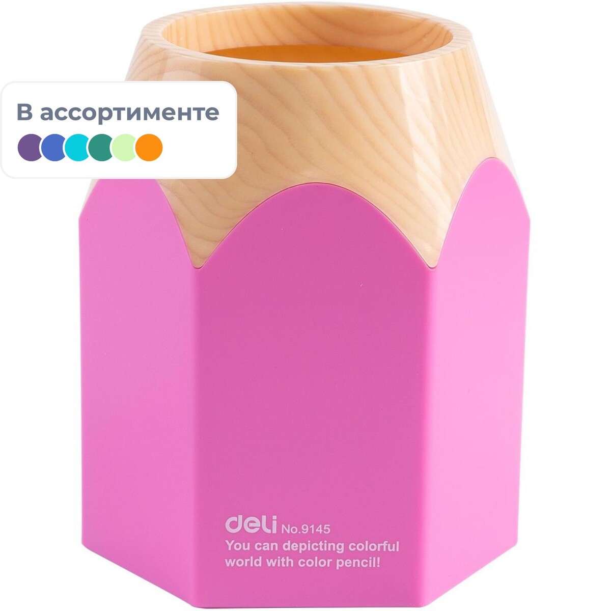 

Подставка-стакан для канц принадлежностей deli e9145 в ассортименте