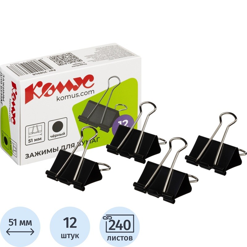 

Зажимы для бумаг Комус 51 мм черные (12 штук в упаковке)