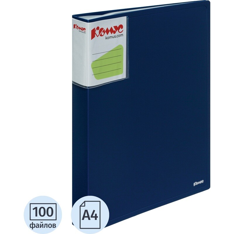 

Папка файловая на 100 файлов Комус Шелк A4 35 мм синяя (толщина обложки 0.9 мм)