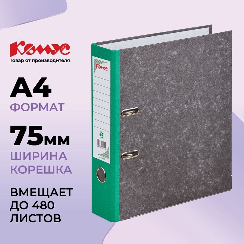 

Папка-регистратор Комус 75 мм черная/зеленая бумага с защитным уголком