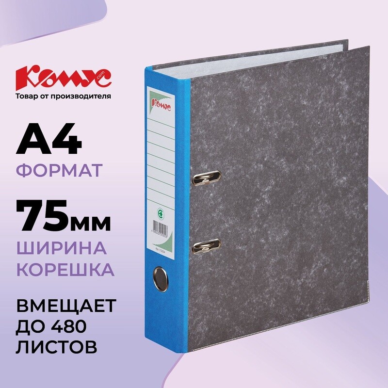 

Папка-регистратор Комус 75 мм черная/синяя бумага с защитным уголком