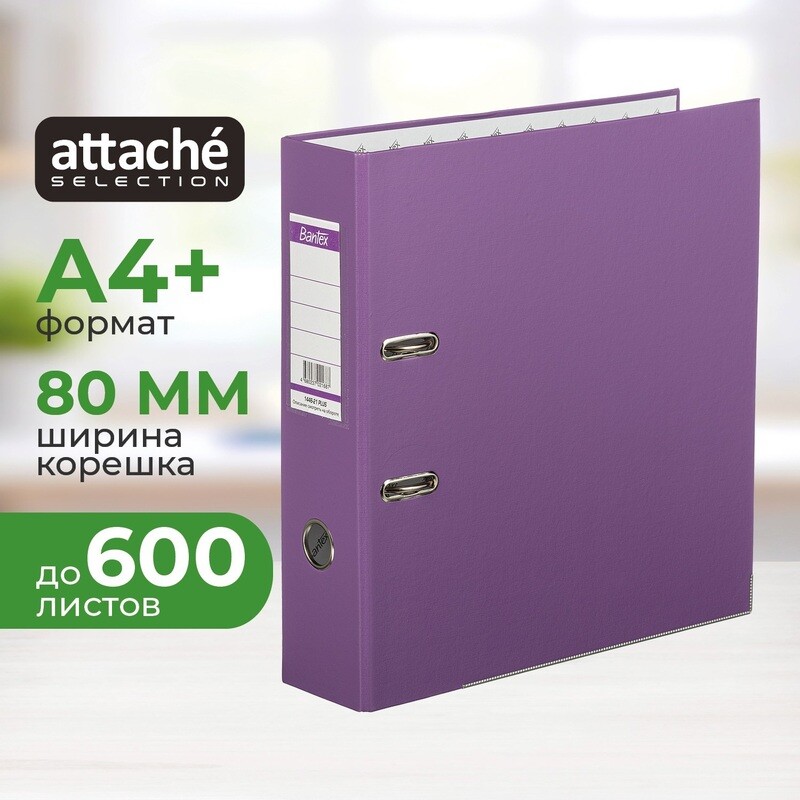 

Папка-регистратор Bantex (Attache Selection) Economy Plus 80 мм фиолетовая бумвинил/бумага с защитным уголком