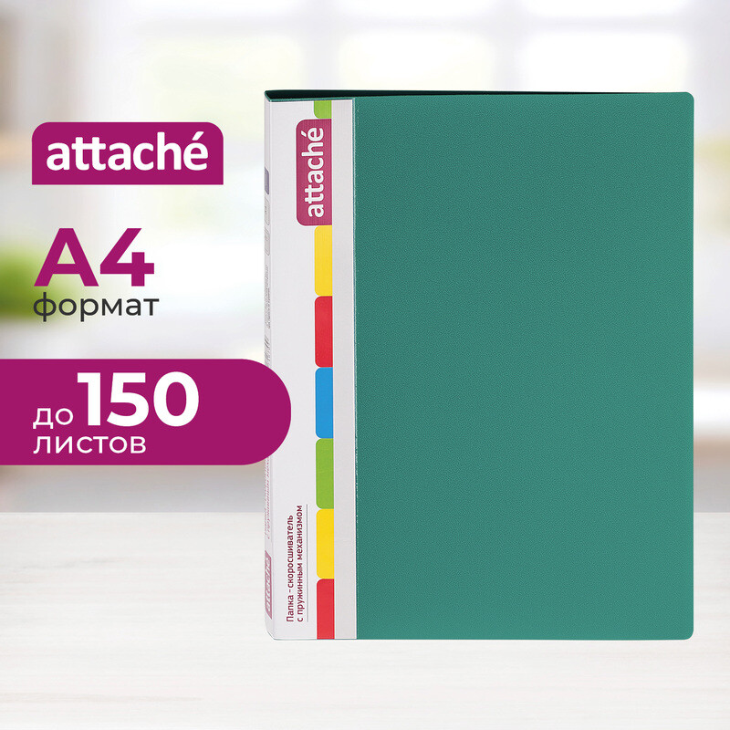 

Скоросшиватель пластиковый с пружинным механизмом Attache А4 до 150 листов зеленый (толщина обложки 0.7 мм)