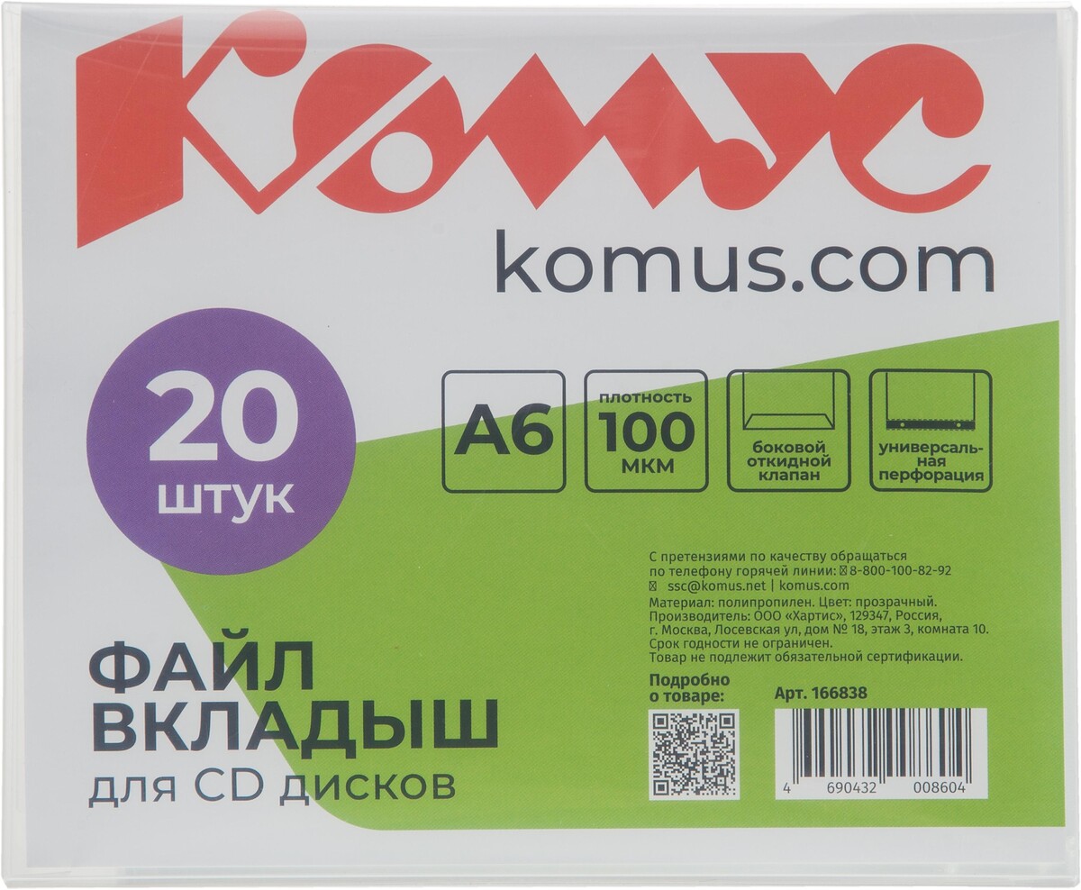 Файл-вкладыш для 1 cd комус, 20 шт Комус