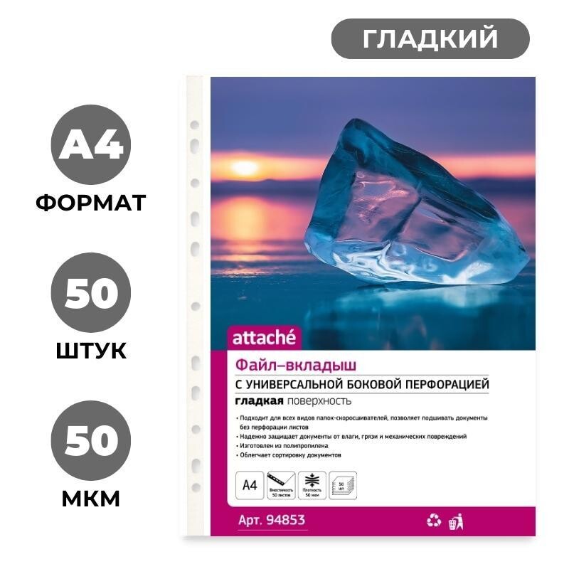 

Файл-вкладыш а4 50мкм attache 50шт./уп.с перфорац