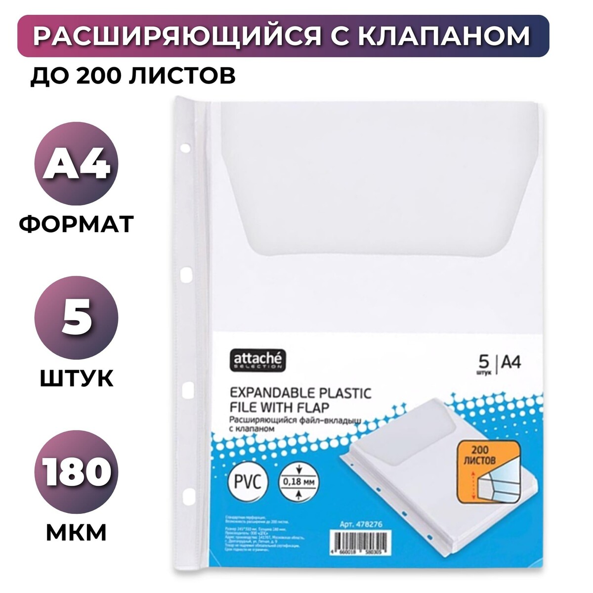 

Файл-вкладыш расшир., 180 мкм с клапаном,attache,2308