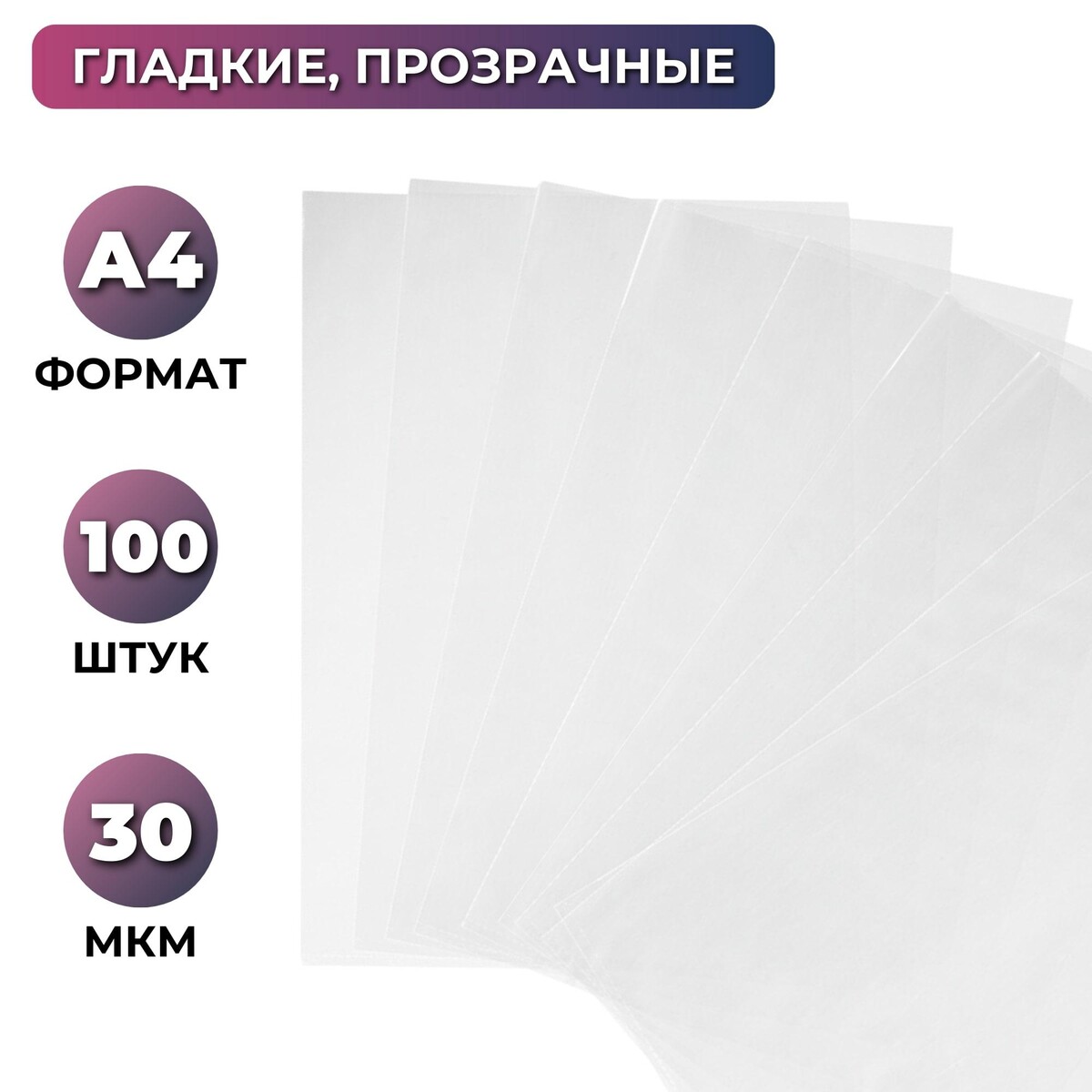 

Файл-вкладыш а4 30мкм attache ,без перфорацией,100 шт