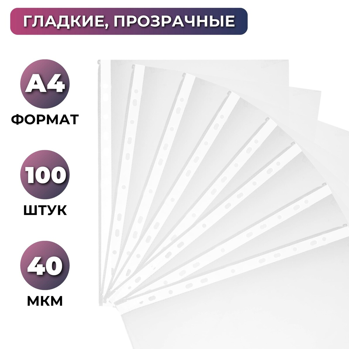 

Файл-вкладыш а4 40мкм attache s элементарис перфорацией,100 шт