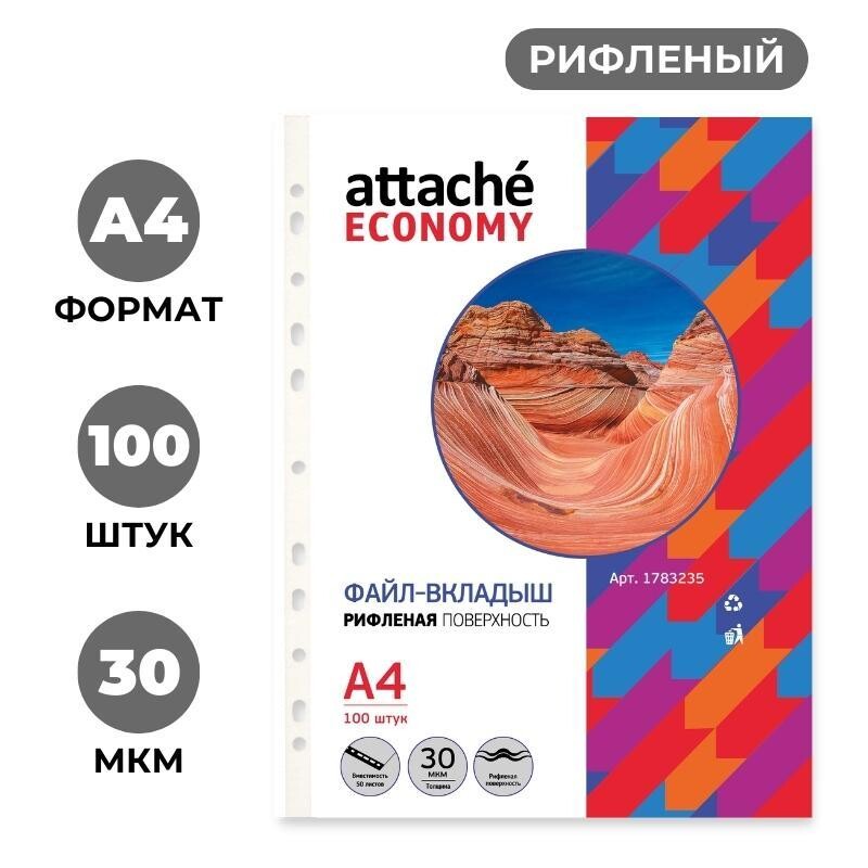 

Файл-вкладыш attache economy а4, рифленые, 30мкм, 100шт/уп