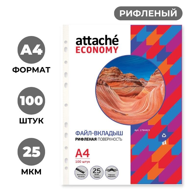 

Файл-вкладыш а4, 25мкм, рифленые attache eсonomy, 100 шт/уп, китай