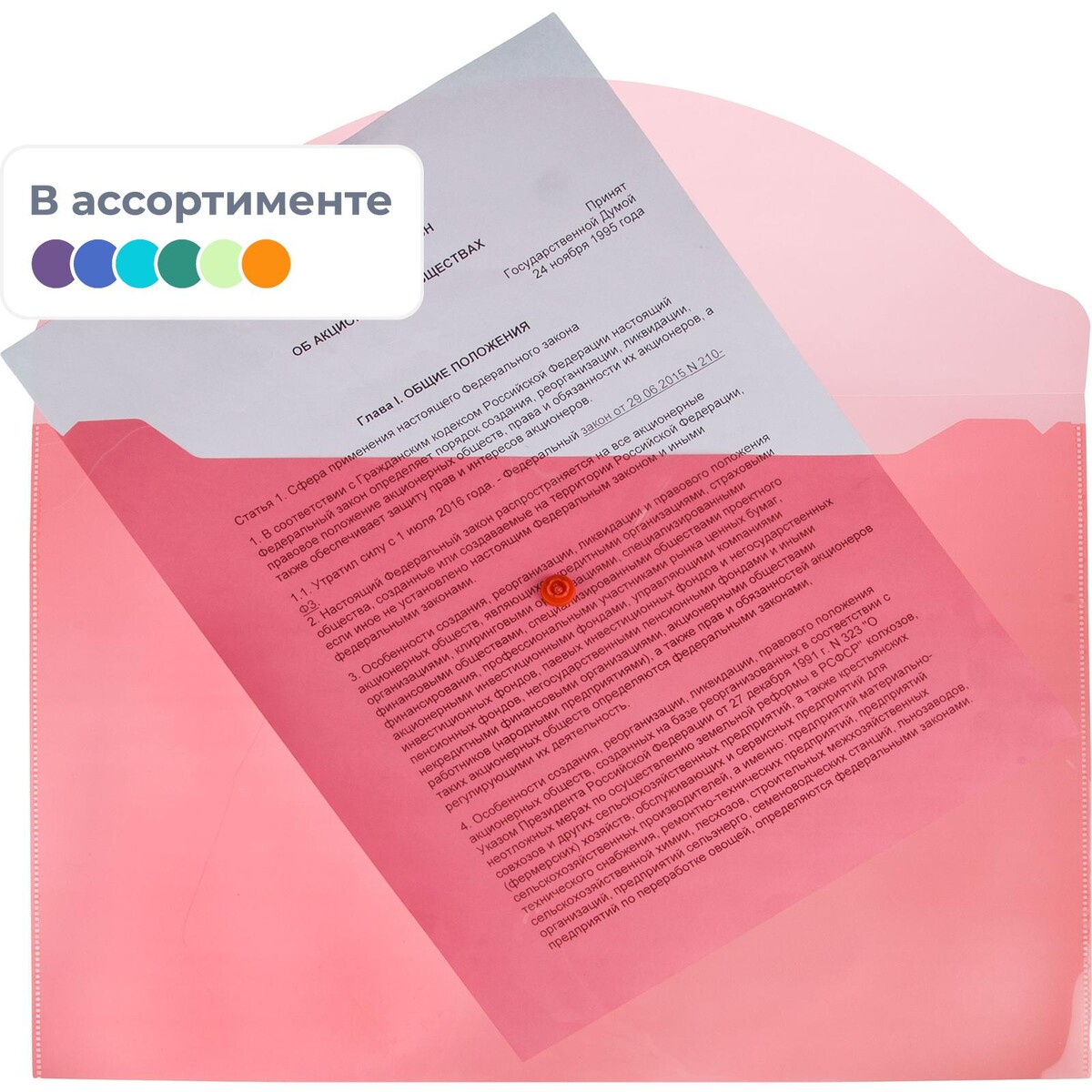 

Папка-конверт на кнопке а4 attache цвет в ассортименте 120 мкм 10 шт/уп