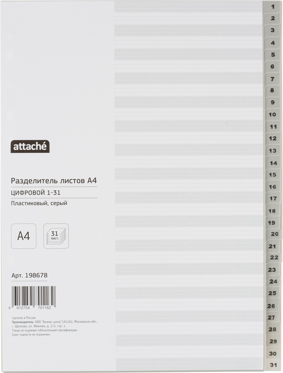

Разделитель листов из сер.пласт. с индексами attache, а4,цифровой 1-31