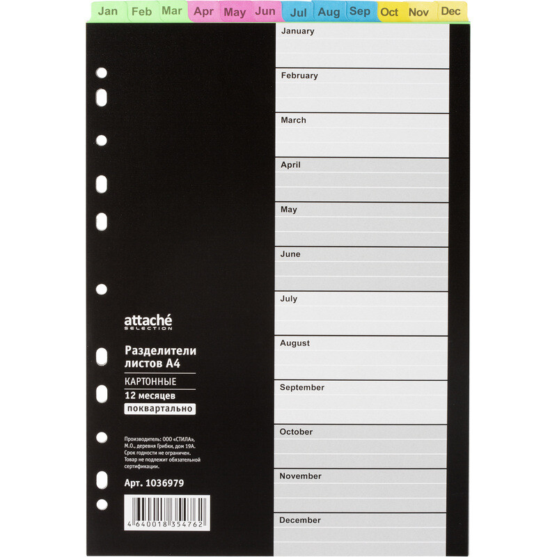 

Разделитель листов Attache Selection А4 картонный 12 листов (по месяцам)
