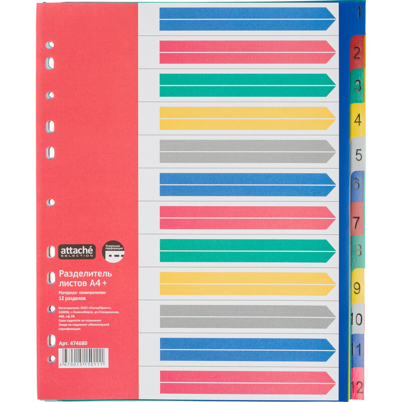 

Разделитель листов Attache Selection А4+ пластиковый 12 листов (цифровой)