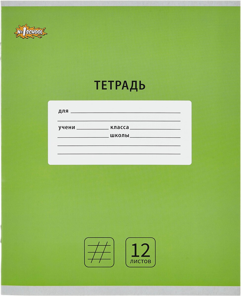 

Тетрадь школьная а5,12л,част.кос.лин,скр.№1 school интенсив зеленый 10шт/уп