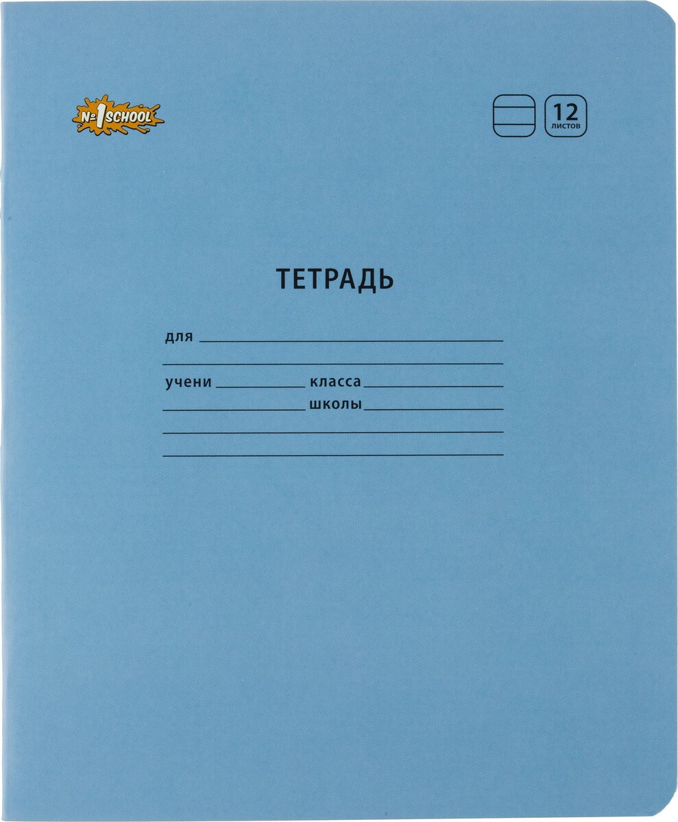 

Тетрадь школьная а5,12л,линия,скреп. №1 school отличник синий 10шт/уп 82153