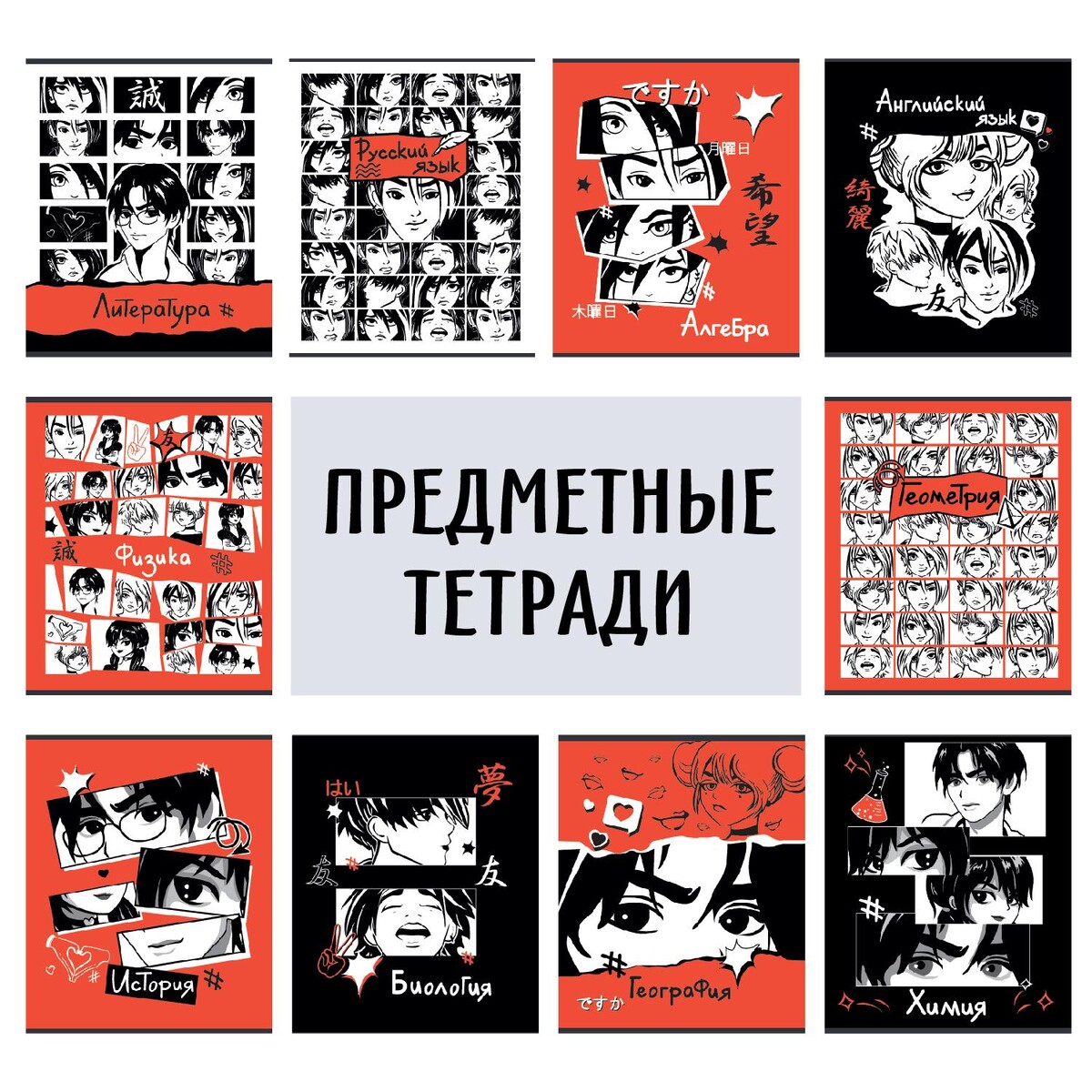 

Тетрадь предметная набор №1 school аниме 48л а5 офсет 65г/м2 10 предметов