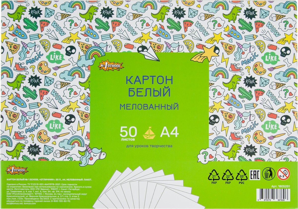 

Картон белый №1school 50л,а4 мелованный отличник, пакет