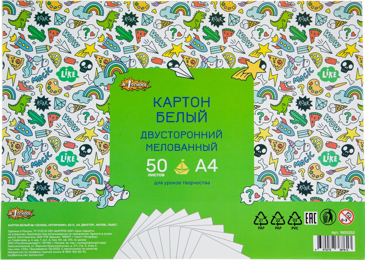 

Картон белый №1school 50л,а4 двустор,мелов, отличник, пакет