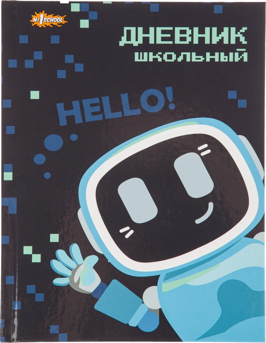 

Дневник школьный унивесальный №1 school 7бц 40л hello robot склейка