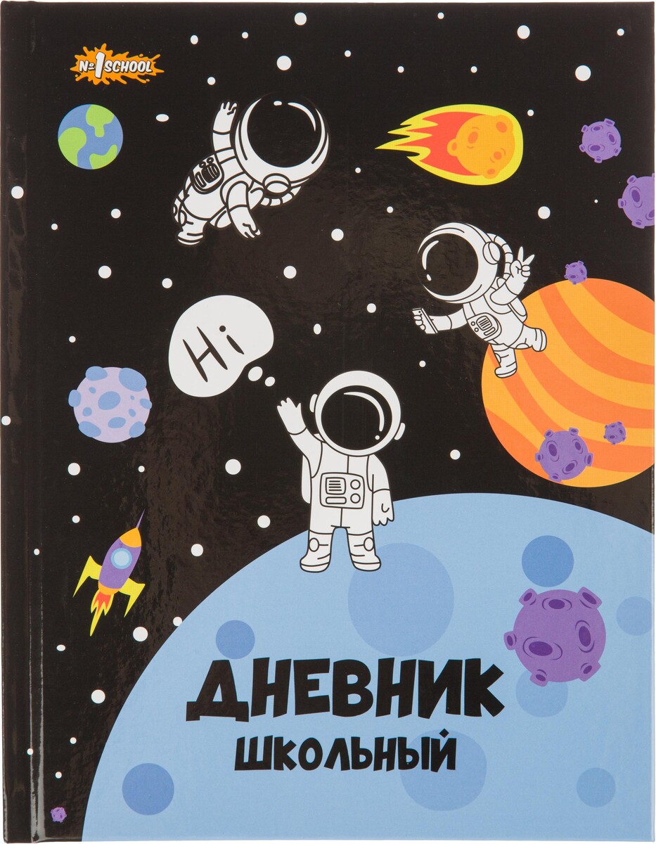 

Дневник школьный универсальный №1 school 7бц 40л cпейс тайм склейка