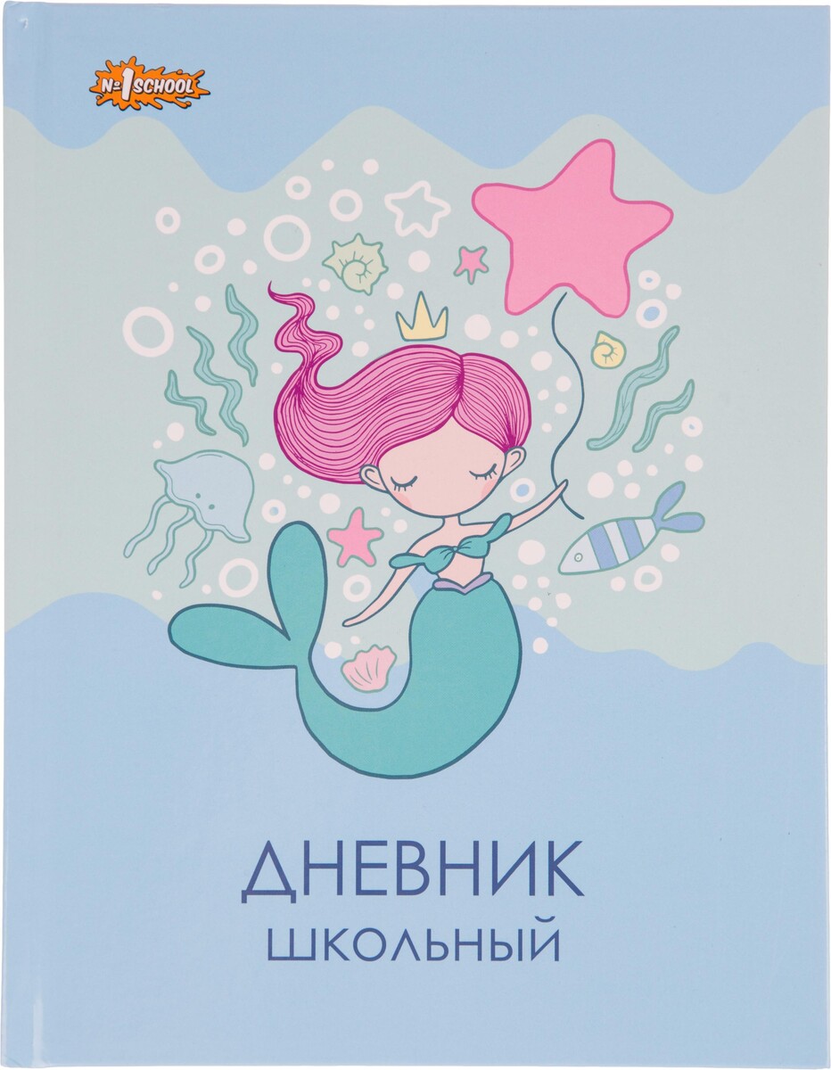 

Дневник школьный универсальный №1 school 7бц 40л русалочка склейка