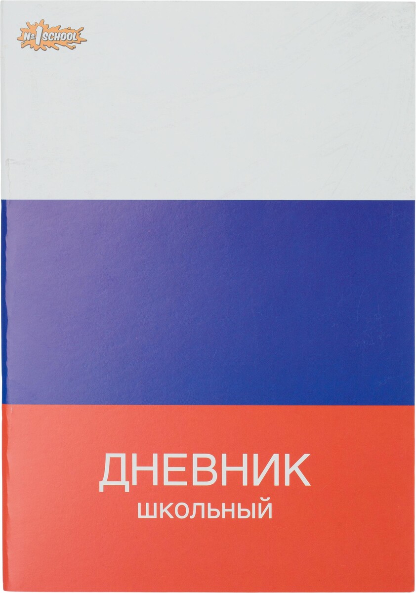 

Дневник школьный универсальный 40л триколор обл.карт.скоба офсет