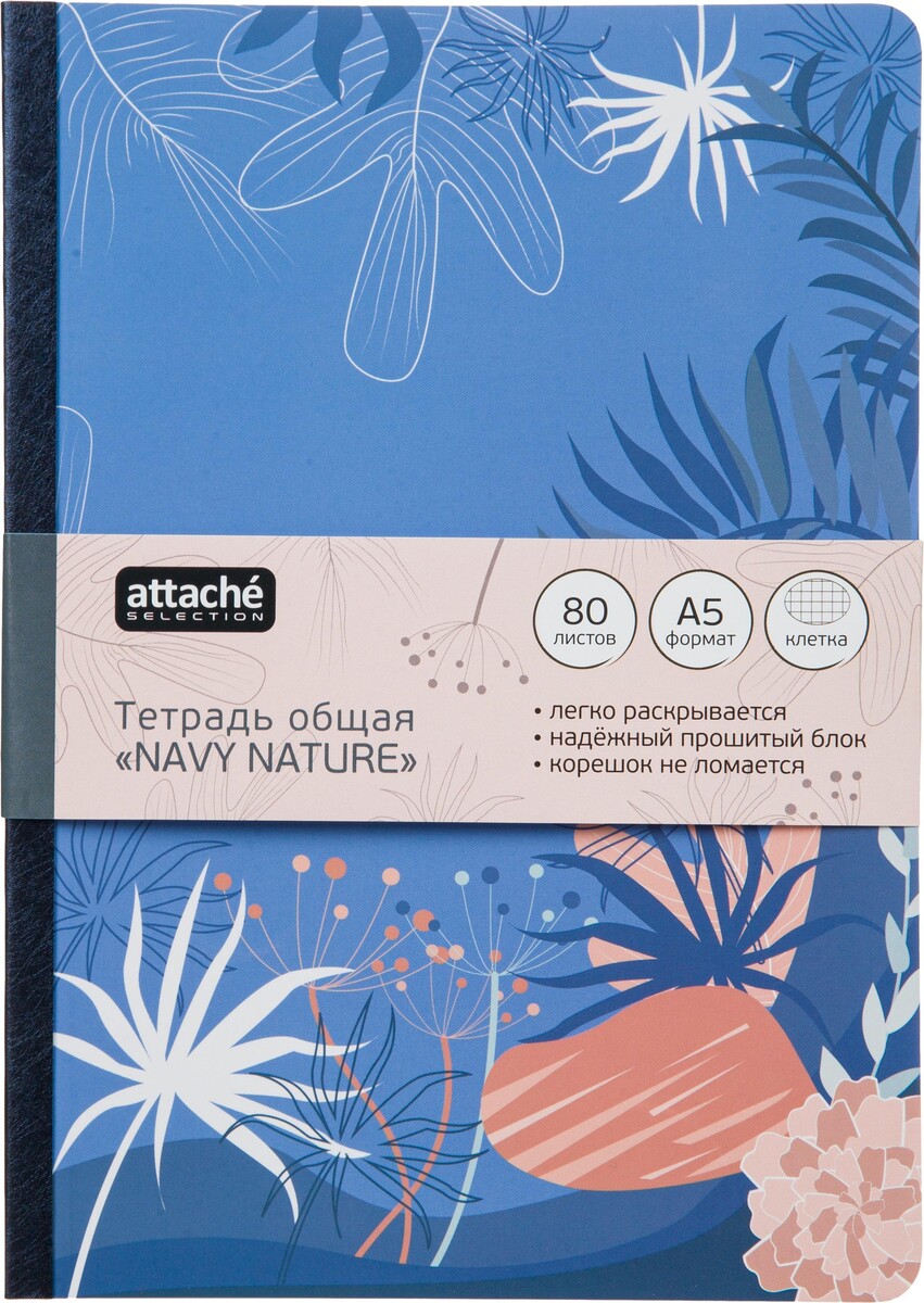 

Тетрадь общая attache selection navy nature синий а5 80л клетка, сшивка