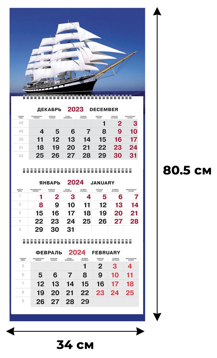 Календарь настенный 3-х блочный трио премиум, 2024, 340х805,80г/м2.парусник Attache