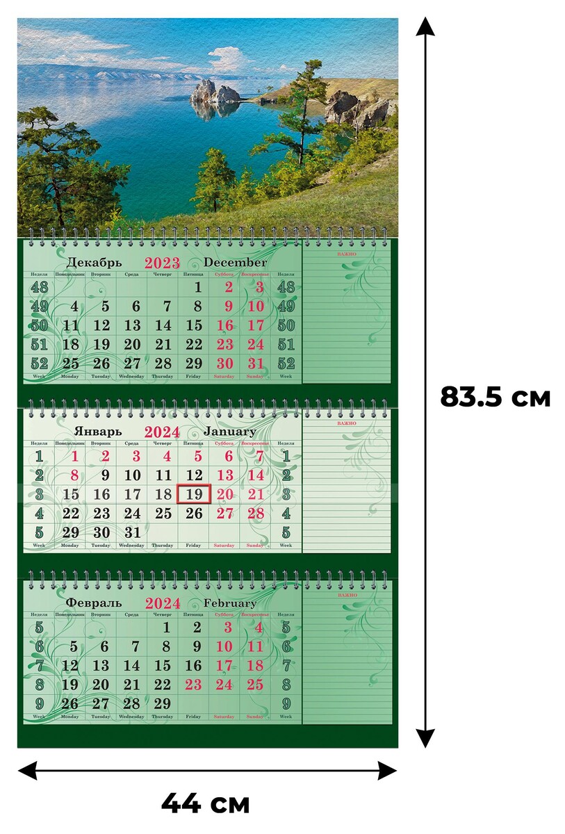 Календарь настенный 3-х блочный супер-премиум+блокноты,2024,440х835, байкал Attache