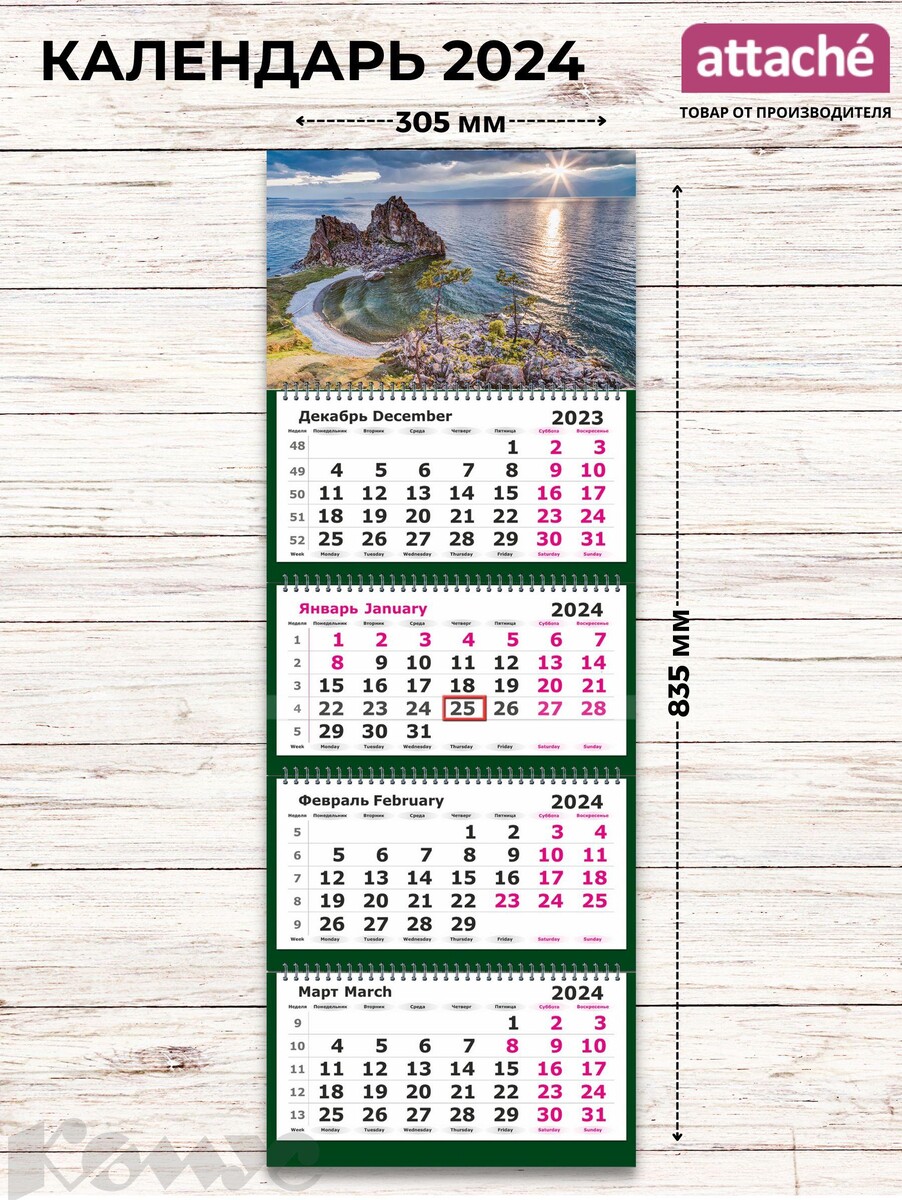 Календарь настенный 4-х блочный календарь настен,2024, 305х835, пейзаж. байкал,4 спир,80г/м2 Attache 011103117 - фото 2