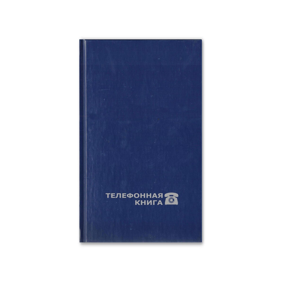 

Телефонная книга attache economy 100х165 мм, 64 л, бумвинил 8-009