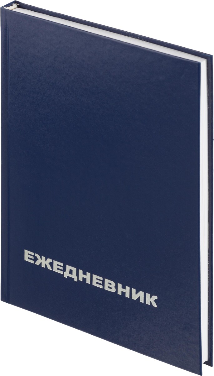 

Ежедневник недатированный attache economy,бумвинил,синий,а5,128х200мм,128л